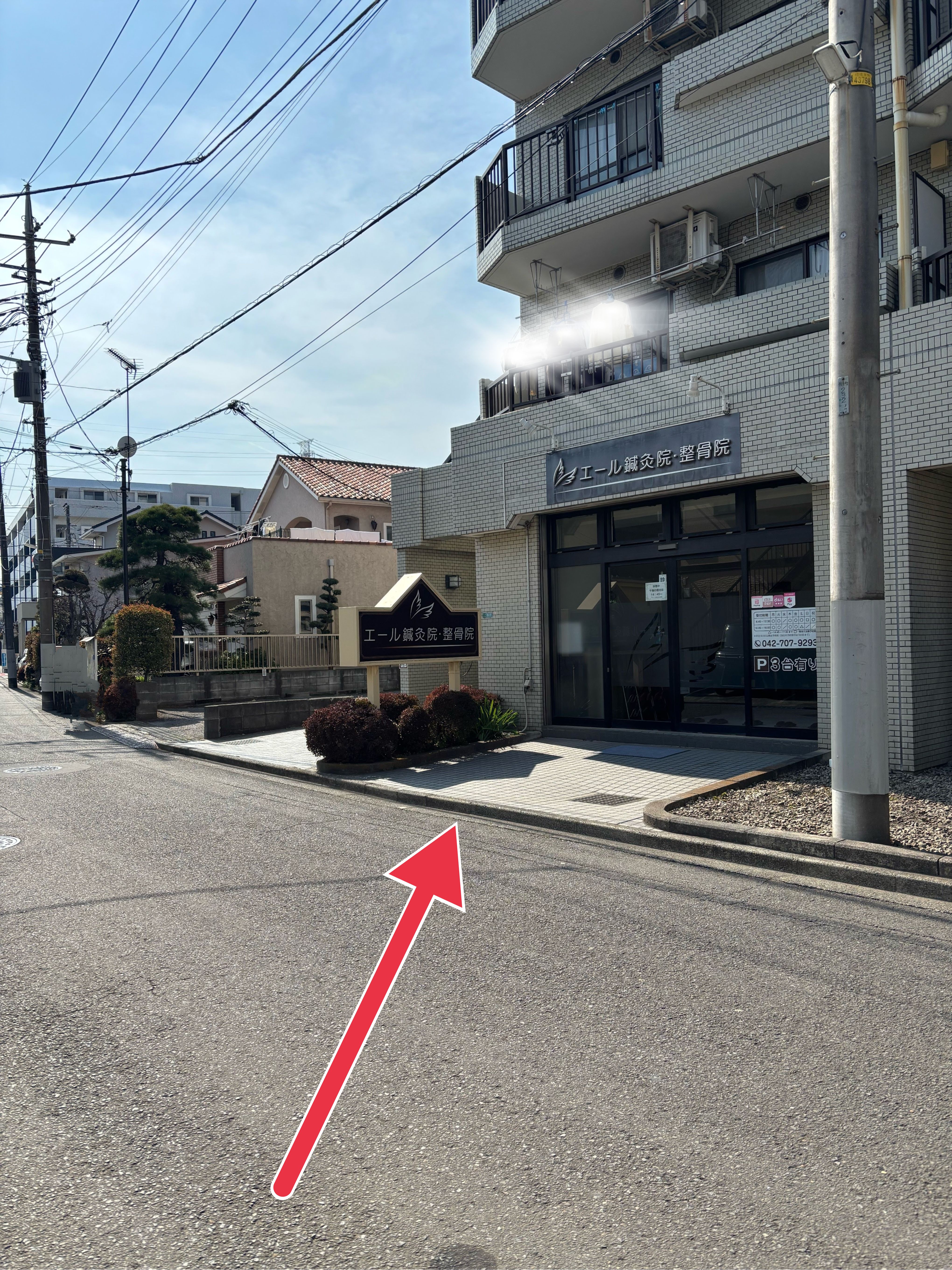 エール鍼灸院・接骨院の写真